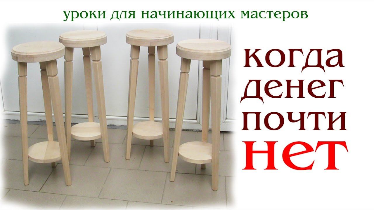 Подставка под цветы смотреть онлайн