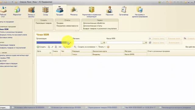 1С Розница 2.0 - Открытие кассовой смены смотреть онлайн