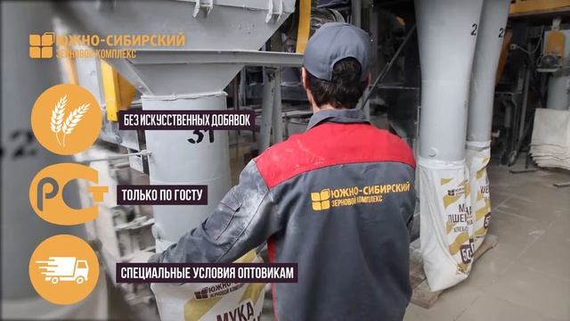 ЮСЗК производство муки смотреть онлайн
