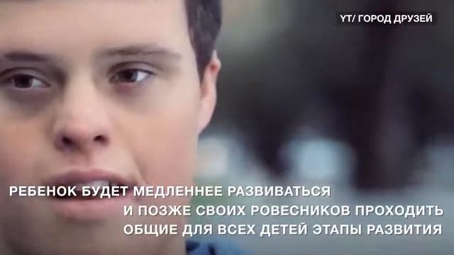 Солнечные дети некоторые факты о детях с синдромом Дауна смотреть онлайн