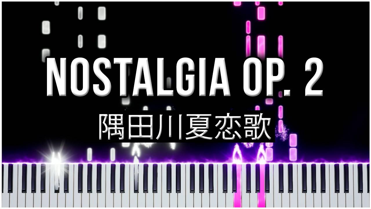 隅田川夏恋歌 (Nostalgia Op.2) 【 КАВЕР НА ПИАНИНО 】 смотреть онлайн