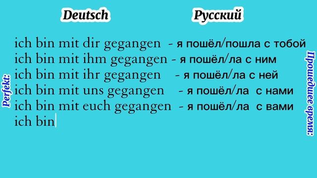 Gehen - Идти. Учим немецкий язык. Спряжение глагола. смотреть онлайн