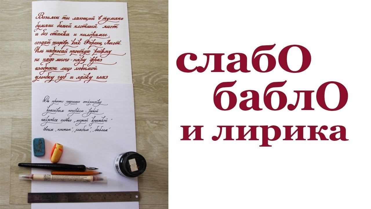 СлабО , баблО и лирика. Calligraphy смотреть онлайн