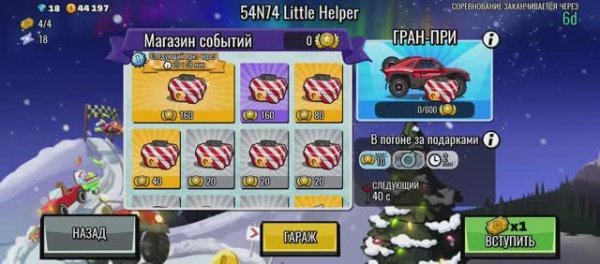 HILL CLIMB RACING 2 Событие 54N74 Little Helper