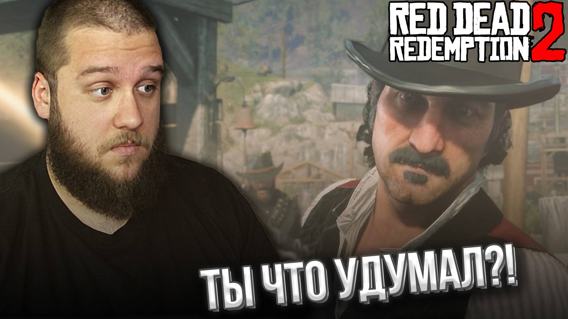 СОВСЕМ КРЫША ПОЕХАЛА // Red Dead Redemption 2 #31