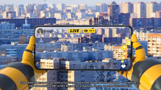 БИЛАЙН БИЛАЙН услуги сотовой связи ВИДЕО ВИД00265 16032021 1889937 смотреть онлайн