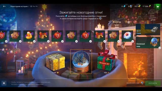 Открытие Снежного шара в Вот Блиц! Открыл Снежный шар в World of Tanks Blitz! смотреть онлайн