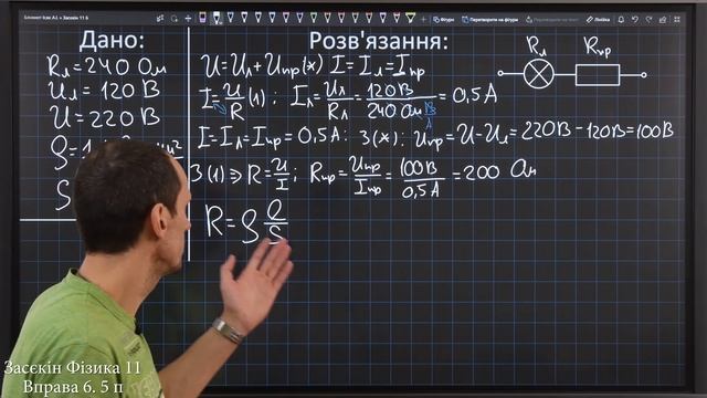 Засєкін Фізика 11 клас. Вправа № 6. 5 п. смотреть онлайн