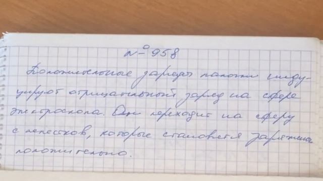 Задача 958 Перышкин 8 класс смотреть онлайн