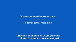 15 минут, чтобы выучить основы разговорного португальского языка - 3