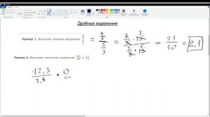 17. Дробные выражения. Математика 6 класс