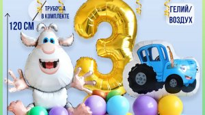 видео большое синий трактор буба и цифра 3 на основании