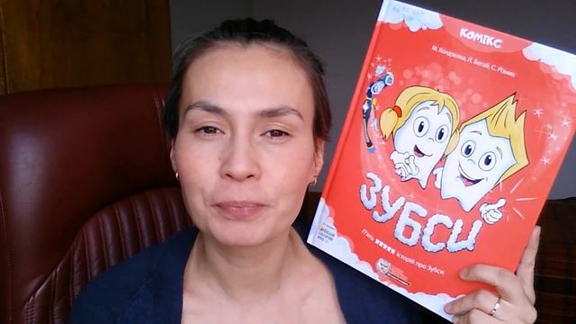 Зубси | п'ять історій про зуби | #ІрбісКомікс огляд книги смотреть онлайн