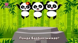 Панда🐼 Ни Хао Панда.