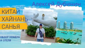 Обзор отеля BEST WESTERN SANYA 2024 Остров Хайнань, Санья