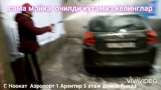 сама мойка очилди Г.Ноокатта Аэропорт 1 Арентир 5этаж домни янида Ноокат Ноовкат Ош смотреть онлайн