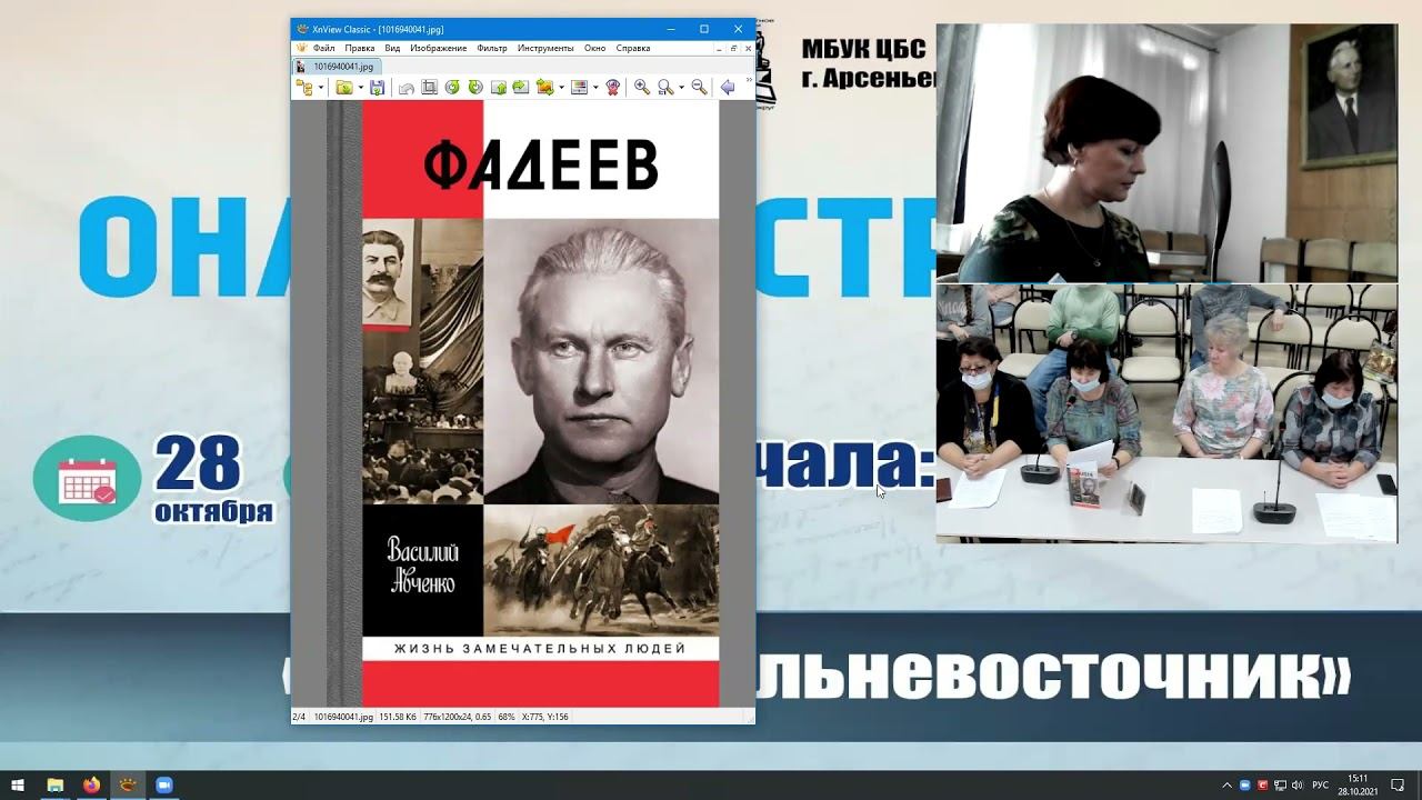 Онлайн встреча Фадеев дальневосточник смотреть онлайн