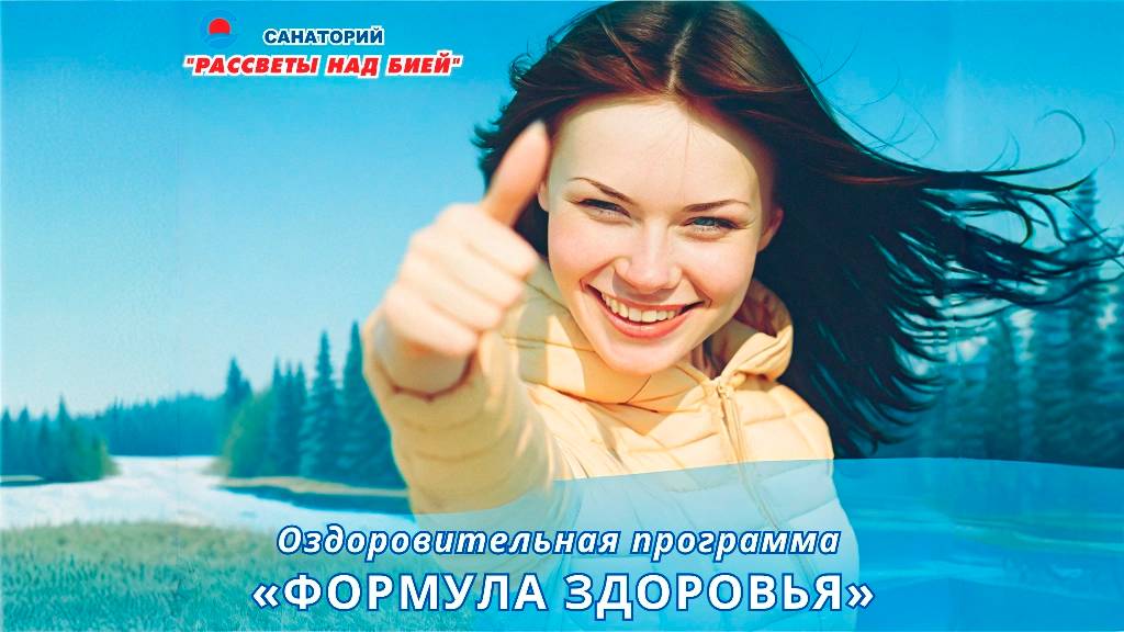 Оздоровительная программа "Формула здоровья" смотреть онлайн