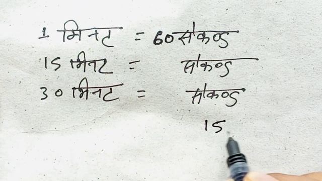 1 मिनट में कितने सेकंड होते हैं || 1 minut mein kitne second hote hai || 1 minut mein kitne second смотреть онлайн