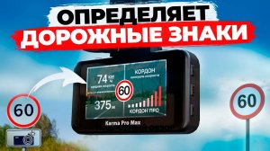 Fujida Karma Pro Max WiFi - Умеет считывать знаки и не только