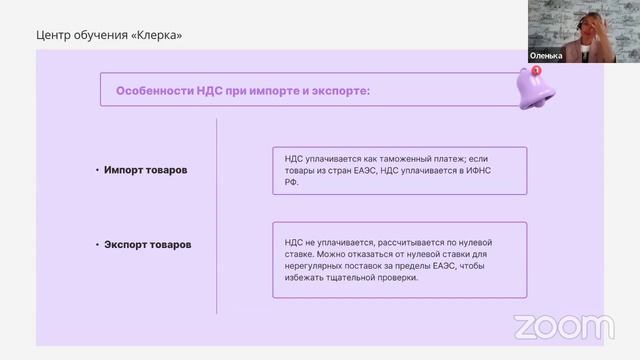 Легкий старт ВЭД на импорте: бухгалтерский, налоговый и таможенный учет #бухгалтерия #вебинар #вэд смотреть онлайн