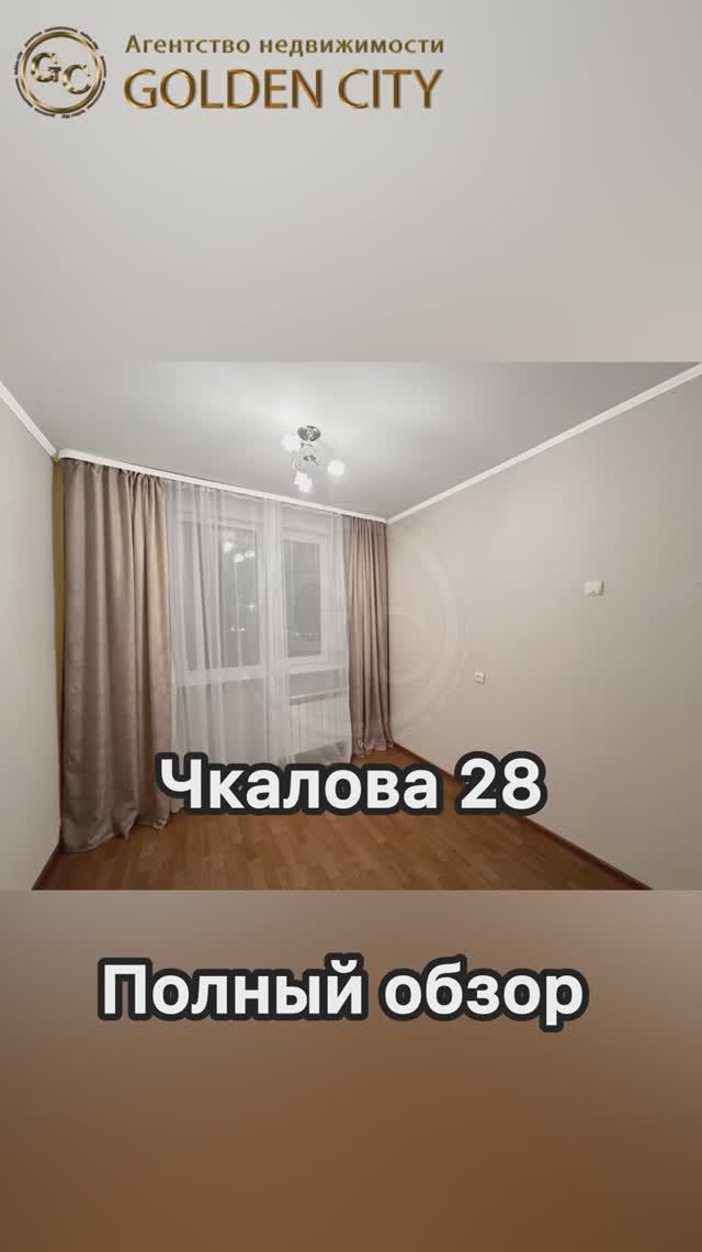 Чкалова 28 смотреть онлайн