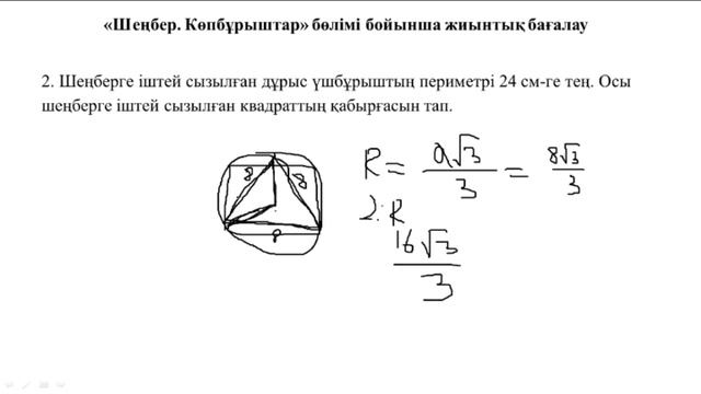9 - СЫНЫП ГЕОМЕТРИЯ БЖБ ЖАУАПТАРЫ смотреть онлайн