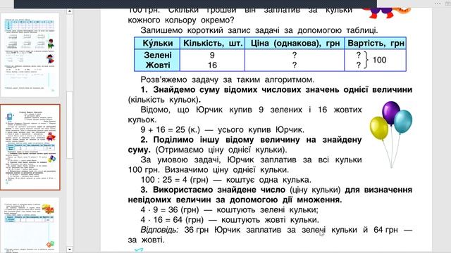 5 грудня МАТЕМАТИКА смотреть онлайн