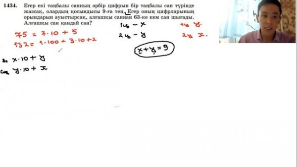 6 сынып  Математика. 1434 есеп