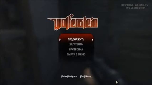 Прохождение Wolfenstein - Часть 13