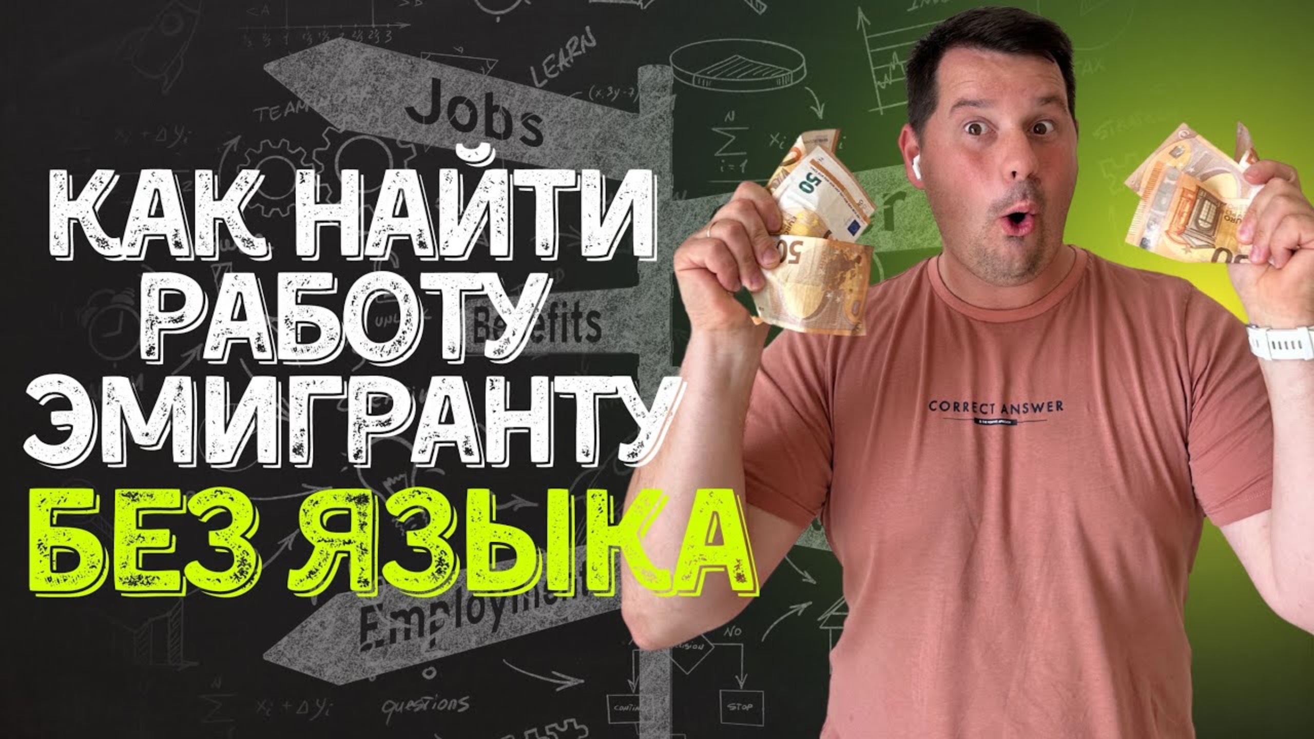 7 проверенных способов найти работу в любой стране мира смотреть онлайн