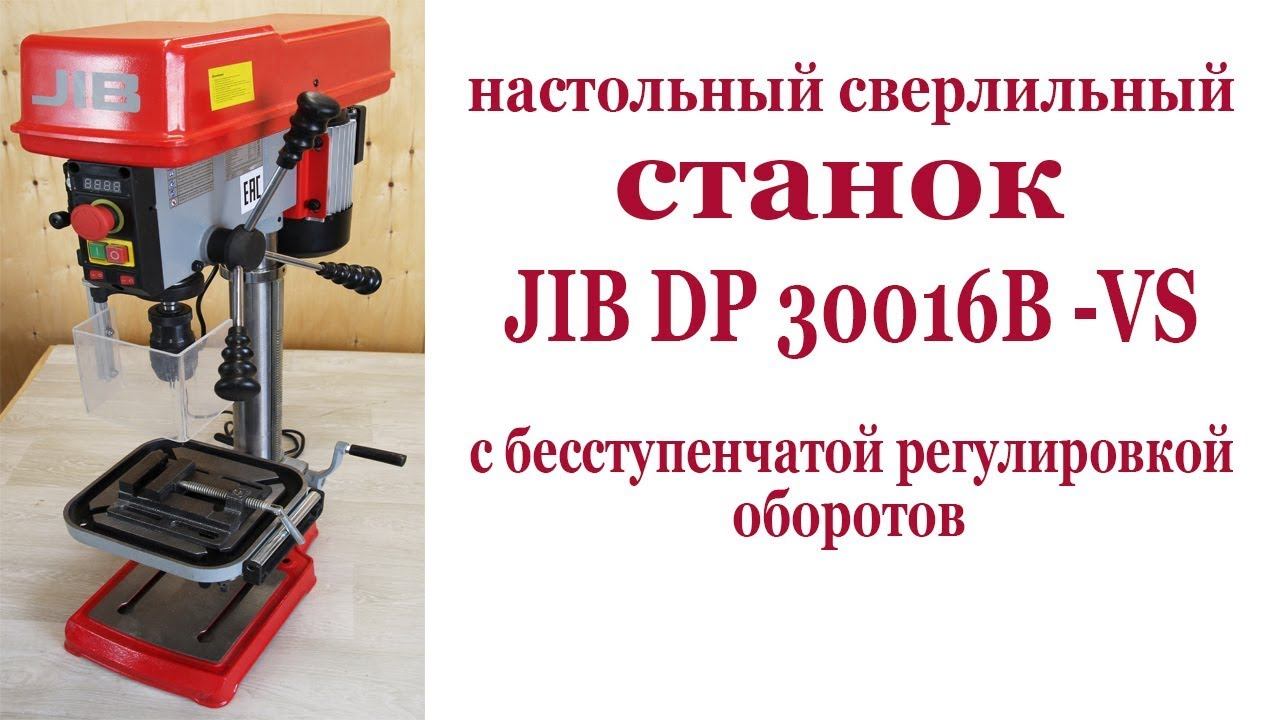 Настольный сверлильный станок JIB DP 30016B-VS. Driller JIB DP 30016B-VS смотреть онлайн
