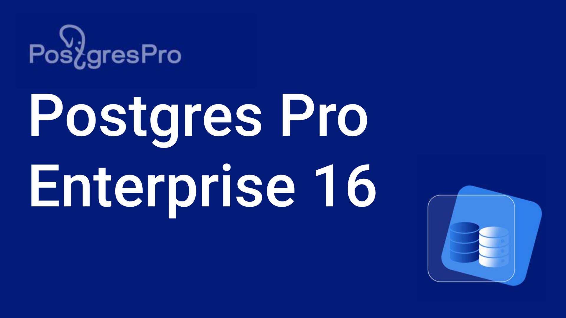 Postgres Pro Enterprise 16 — CУБД от Postgres Professional смотреть онлайн