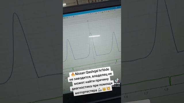 Nissan Qashqai Hr16de, не заводится. Диагностика при помощи мотортестера  #nissan #hr16 #мотортесте
