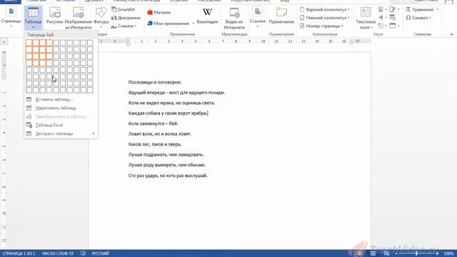 27 Добавление таблицы в документ Удаление таблицы смотреть онлайн
