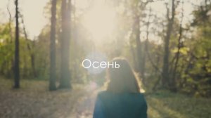 Я выбираю жизнь