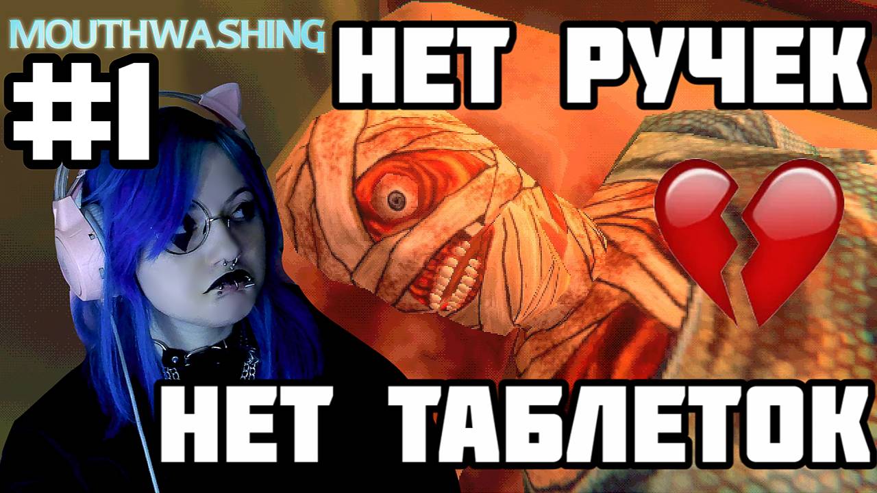 #1 PONY EXPRESS, КТО СИДИТ У ВАС В ОТДЕЛЕ КАДРОВ? #mouthwashing