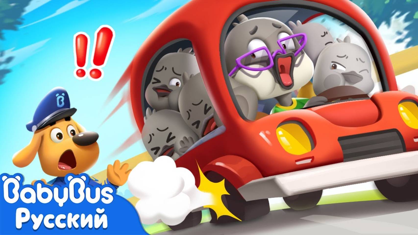 Не перегружайте автомобиль! | Безопасность на дорогах | Новый эпизод мультиков для детей | BabyBus смотреть онлайн