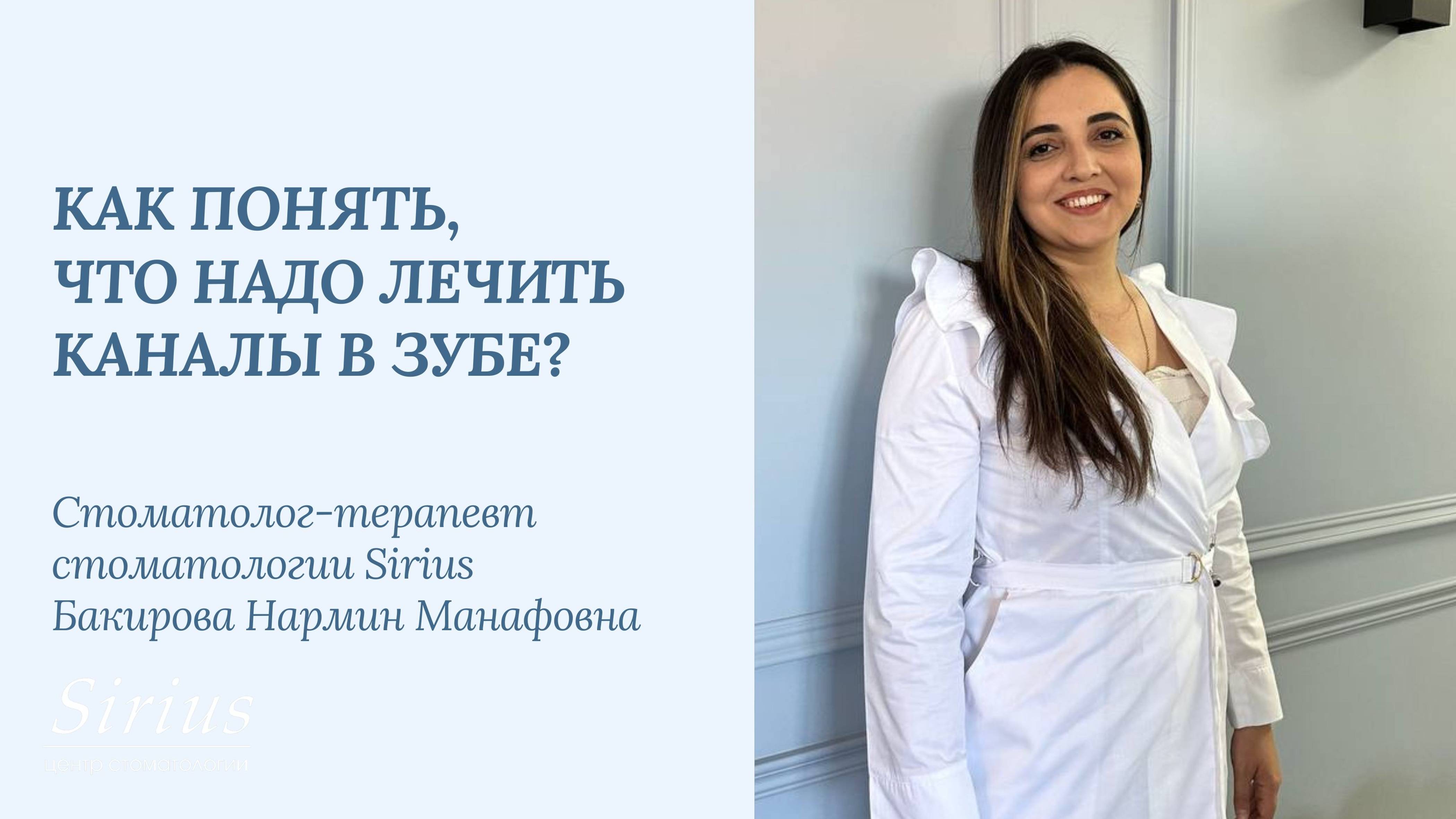 Лечение зубных каналов #стоматологиясириус