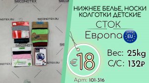 Продано! 101-316 #2237 Нижнее белье, носки, колготки детские (с этикетками) Всесезон Европа
