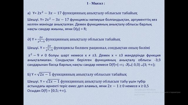 Функция угымы берілу тәсілдері смотреть онлайн