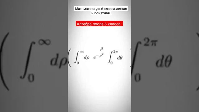 #математика#рофл#меме#школа#эдит#алгебра смотреть онлайн