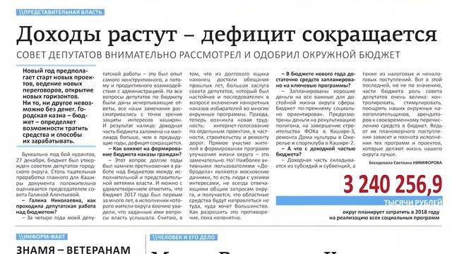 ОБЗОР ГАЗЕТЫ "КАШИРСКИЕ ИЗВЕСТИЯ" №2 смотреть онлайн
