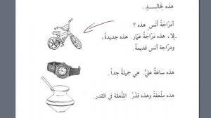 Том 1. Мединский курс арабского языка | Урок 6.1 (Абдулла Коржавин)