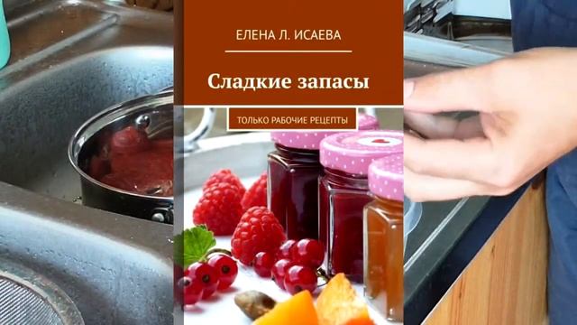 Сладкие запасы смотреть онлайн