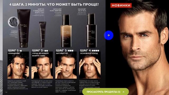 Серия NovAge MEN