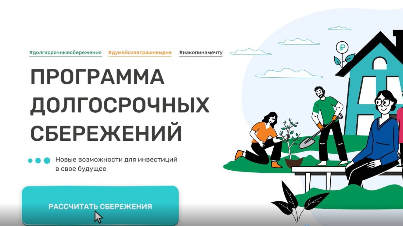 Новые возможности для инвестиций в свое будущее! смотреть онлайн