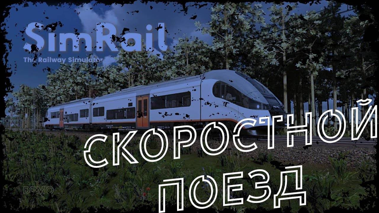 SimRail 2021 мультиплеер - на скоростном Pendolino ED-250 смотреть онлайн