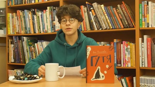 Анна Анисимова. Гутя смотреть онлайн