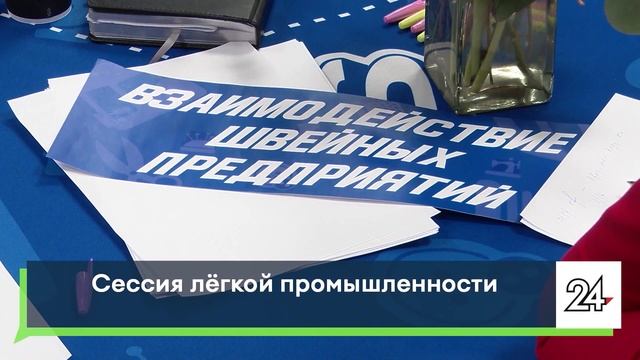 В Челнах состоялась сессия легкой промышленности смотреть онлайн